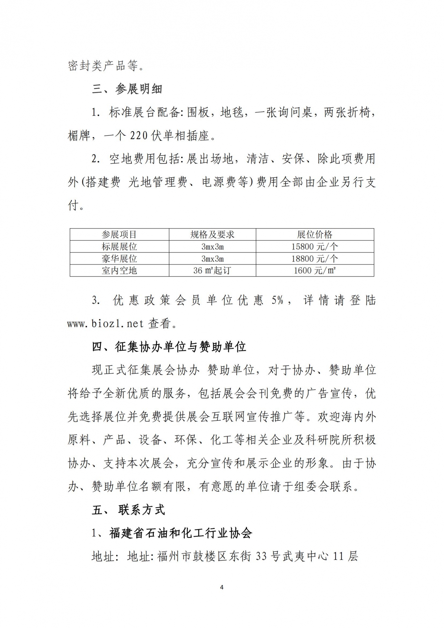 关于组织参观2023第11届上海国际生物发酵产品与技术装备展览会的通知_03