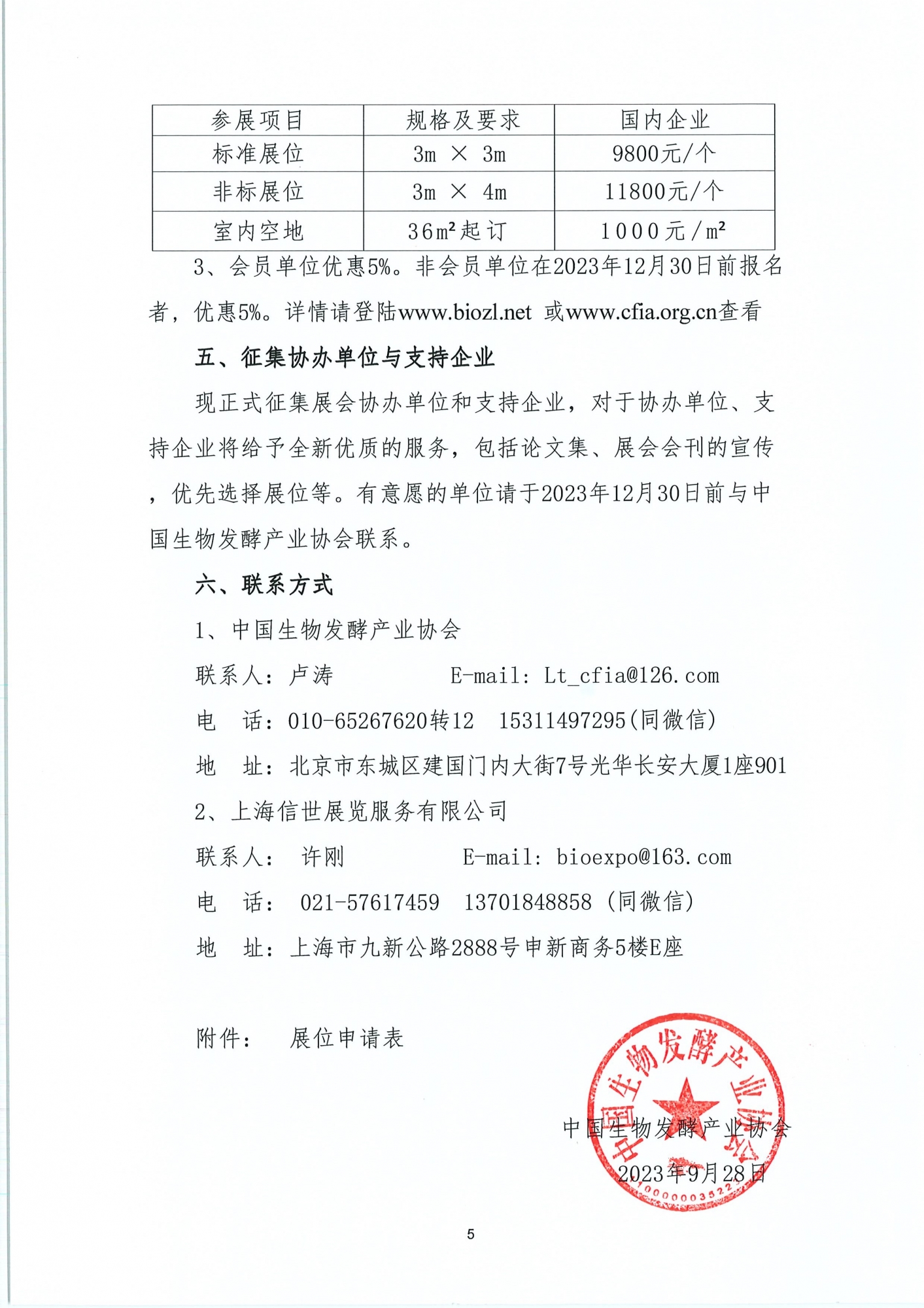 2024第十二届国际生物发酵产品与技术装备展览会(济南)05